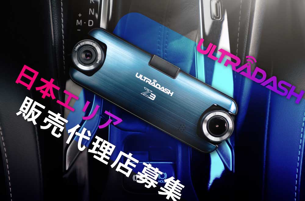 ULTRADASH Z3 ュアルレンズのドライブレコーダーです